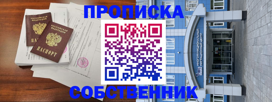 временная регистрация собственник в Тульской области